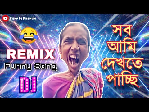 মোটরসাইকেল এ ভু | funny dialogue dj song | Funny Remix | Bangla Funny Video | Vicky Dj Birbhum