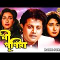 Rakhi Purnima | Bengali Full Movie | Tapas Pal,Rituparna,Satabdi,Abhishek,Lokesh,Anusree,Bharat Kaul
