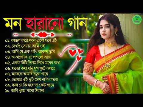 Bangla nonstop romantic song || Kumar Sanu || adhunik Bangla gaan || বাংলা গান || 90s bengali song