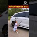 সার্কাসের জোকারের দাদাগিরি/ Bangla Funny Video /😜😜😜😜/ #shorts #youtubeshorts
