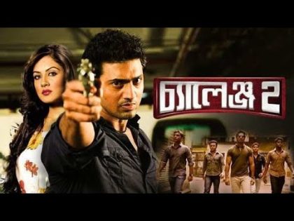 চ্যালেন্জ ২ | Dev,  Puja | Kolkata Bengali Full HD Movie.