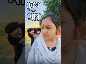 bangla comedy video😂 || best funny video 4k || new bangla comedy video#sorts