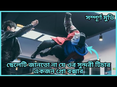 Full Movie ।। Brave Citizen ।। Korean Movie Explain In Bangla ।।