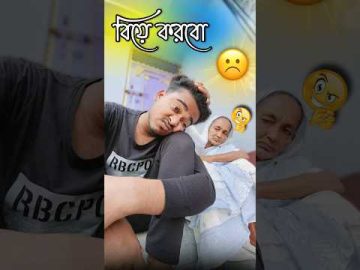 New bangla funny video || best comedy video || gopen comedy king #sorts