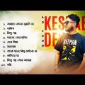 Best Sad Songs Playlist | Top 10 Sad Songs | Keshab Dey | Hit Bengali Songs 2023 | Jukebox