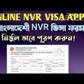 How to Apply No Visa Required for Bangladesh  |  NVR Visa Form Fill Up For BD