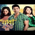 Khoka 420 (খোকা ৪২০) Dev, Shubasri, Nusrat Jahan | Kolkata Bengali Full Hd Movie.
