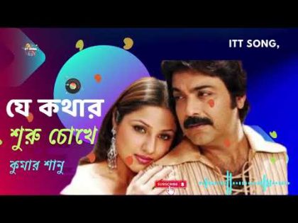 Je  Kathar  Suru  Chokhe  Song by Kumar Sanu  #ITT_SONG