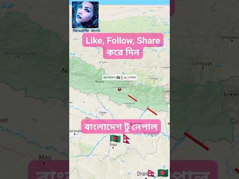 Bangladesh to Nepal #travel #trip #tour #visit #route #distance #reels #viral #map #journey