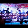 Bangladesh By James | Cover Md Ariyan | Bangla Video Song 2020