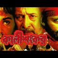 Kali Sankar (কালী শংকর) Prosenjit, Swastika | Kolkata Bengali Full Hd Movie.