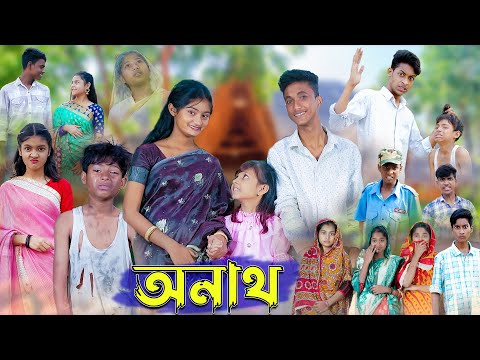 অনাথ l Onath l New Bangla Natok । Riyaj, Tuhina, Bishu & Riti । Palli Gram TV Latest Video