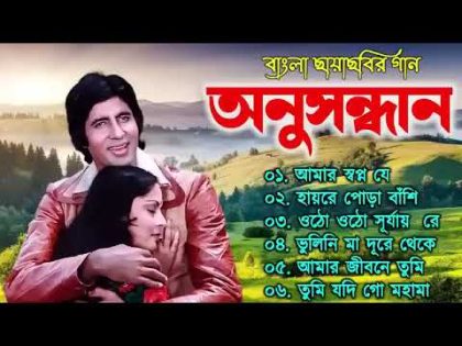 Anusandhan (অনুসন্ধান ) Movie All Song | Lata Mangeshkar , R.D.Burman| Bengali hits Gaan|bangla Gaan