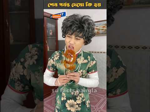 চম্পার ড্রাগন ক্যান্ডি খেয়ে একি হলো😩😭 bengali funny comedy shorts videos #shorts #banglanatok #viral