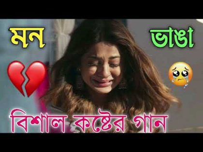 Bangla Superhit Dukher Gaan || খুব কষ্টের গান II Bengali Nonstop Sad Songs || Bangla Sad Song 2023..