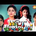 Waqt Hamara Hai Full Hindi Movie – Akshay Kumar – Sunil Shetty – Ayesha Jhulka – Mamta Kulkarni