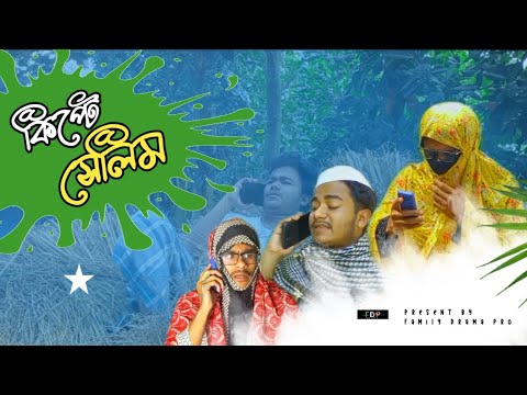কিপ্টে সেলিম | bangla funny video 2023 | family drama pro