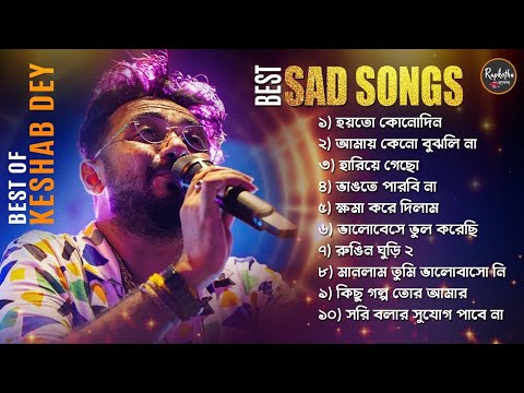 Best Heart Touching Sad Songs Playlist | Best Of  Keshab Dey | Hit Bengali Songs 2023 | Sad Jukebox