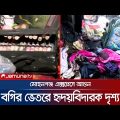 আগুনে পুড়ে যাওয়া ট্রেনের বগির ভেতরে হৃদয়বিদারক দৃশ্য! | Train Fire | Mohanganj Express | Jamuna TV