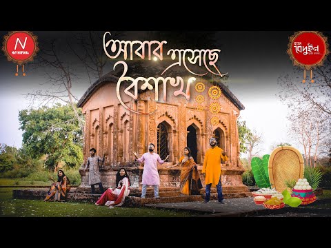 Abar Esechhe Boishakh – আবার এসেছে বৈশাখ ( Official Bangla Music Video) | Beduin ft. Nav Nirvana