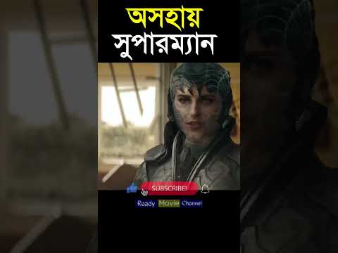 অসহায় সুপার ম্যান Action New Movie Review Explained in Bangla 2023 #viral #trending #youtubeshorts