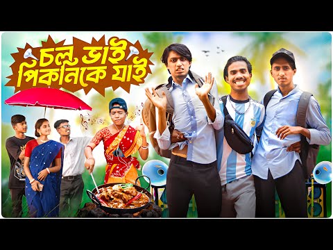 চল ভাই পিকনিকে যাই🕺💥chol vai picnic jai🧐🤣 Bengali comedy video | Bong Polapan ▶️
