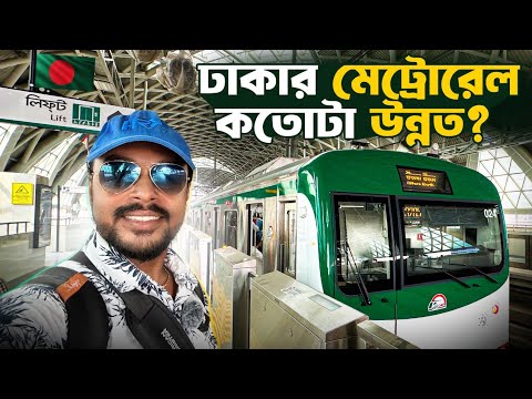 ঢাকা মেট্রো রেলে প্রথম দিন | Dhaka Metro Rail | সুলতান এর কাচ্চি বিরিয়ানি | Sultan's Dine Dhaka