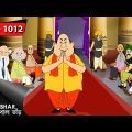 নবাবের বিষেশ চাদ | Gopal Bhar | Episode – 1012