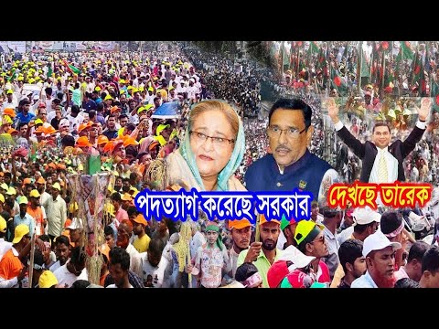 এইমাত্র পাওয়াঃ Bangla News 22 December 2023 Today Latest Bangladesh Political News