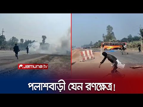 গাইবান্ধার পলাশবাড়ীতে হরতাল সমর্থকদের তাণ্ডব! | BNP Hartal | election 2024 | Jamuna TV