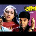 Aashroy | Bengali Full Movie | Prasenjit | Rituparna | Laboni Sarkar | Deepankar Dey | Shuvendu |