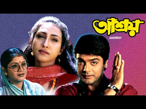 Aashroy | Bengali Full Movie | Prasenjit | Rituparna | Laboni Sarkar | Deepankar Dey | Shuvendu |