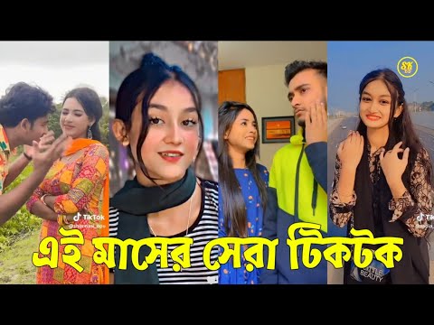 Bangla 💔 TikTok Videos | হাঁসি না আসলে এমবি ফেরত (পর্ব-৩৪) | Bangla Funny TikTok Video #skbd