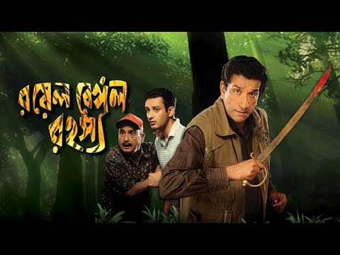 Royal Bengal Rahasya | Feluda | Full Movie | Detective Movie
