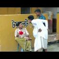 অস্থির পাবলিক টয়লেট 😅🤣 || Bangla Funny Video || Shanjid Hasan ||