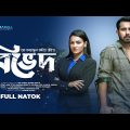 Bived। বিভেদ – Full Romantic Drama। Zaher Alvi। Iffat Ara Tithi। Bangla Natok 2023