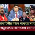 Ajker Bangla Khobor 20 Dec 2023 | Bangladesh Letest News | Somoy Sangbad News |Bangla News Today bnp