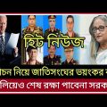 Ajker Bangla Khobor 17 Dec 2023 | Bangladesh Letest News | Somoy Sangbad News |Bangla News Today bnp