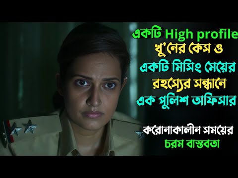 করোনাকালীন সময়ের চরম বাস্তব ঘটনা | Suspense thriller movie explained in bangla | plabon world