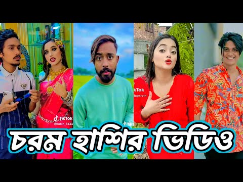Bangla 💔 TikTok Videos | হাঁসি না আসলে MB ফেরত (পর্ব-৪৯) | Bangla Funny TikTok Video #SK3M