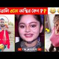 অস্থির বাঙালি😅 part #11😂 Viral Bangla Funny Videos | Osthir bengali | Funny event | comedy videos