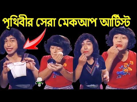 Kaissa Funny Makeup Look | কাইশ্যার পৃথিবীর সেরা মেকআপ | Bangla New Comedy Drama