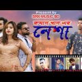 Nesha । নেশা ।  Rumon kha। New Bangla Music Video 2021 SRK Music BD