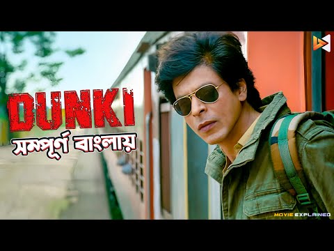 Dunki Movie Explained In Bangla | Shahrukh Khan | Rajkumar Hirani Full Story Review