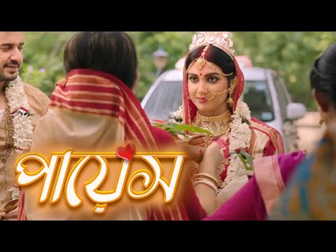 নতুন বৌ এর নতুন ঘর । Payesh ( পায়েস ) Full Movie Explained In Bangla | Rajnandini Paul | Platform8