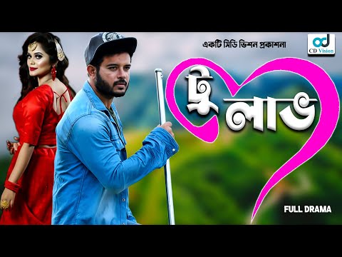 True Love | Bangla Comedy Natok | Samanta Shimu | Siam Nasir | Natok 2021 | CD Vision Drama