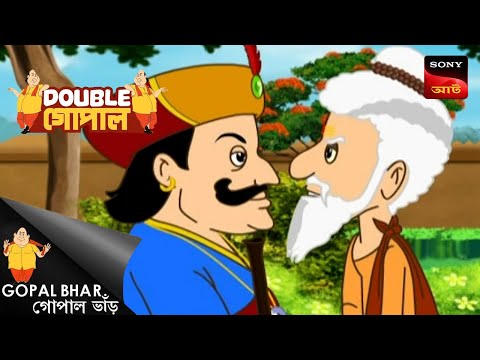 অন্নোই ভগবান | Gopal Bhar | Double Gopal | Full Episode