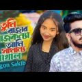 তুমি রাজার রাজ কন্যা | #gogonsakib  #bangla #new #cover #song #bangladesh #tiktok