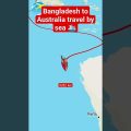 Bangladesh to Australia travel by sea 🛳️#viral #youtube #viralvideo #travel #bangladesh #australia