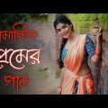 NoN Stop Romantic song bangla | Bangla Lo-Fi song | lofi song | slowed reverb song | #lofi #osw007